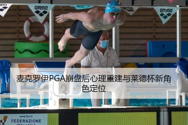 mai-ke-luo-yi-beng-pan-hou-xin-li-chong-jian-yu-lai-de-bei-xin-jue-se-ding-wei-2-693.jpg
