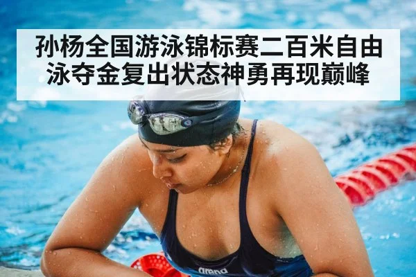 swimming training